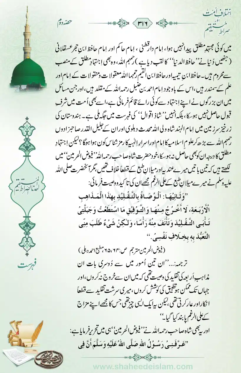 Ikhtilaaf-e-Ummat-our-Siraat-e-Mustaqeem_page-0316