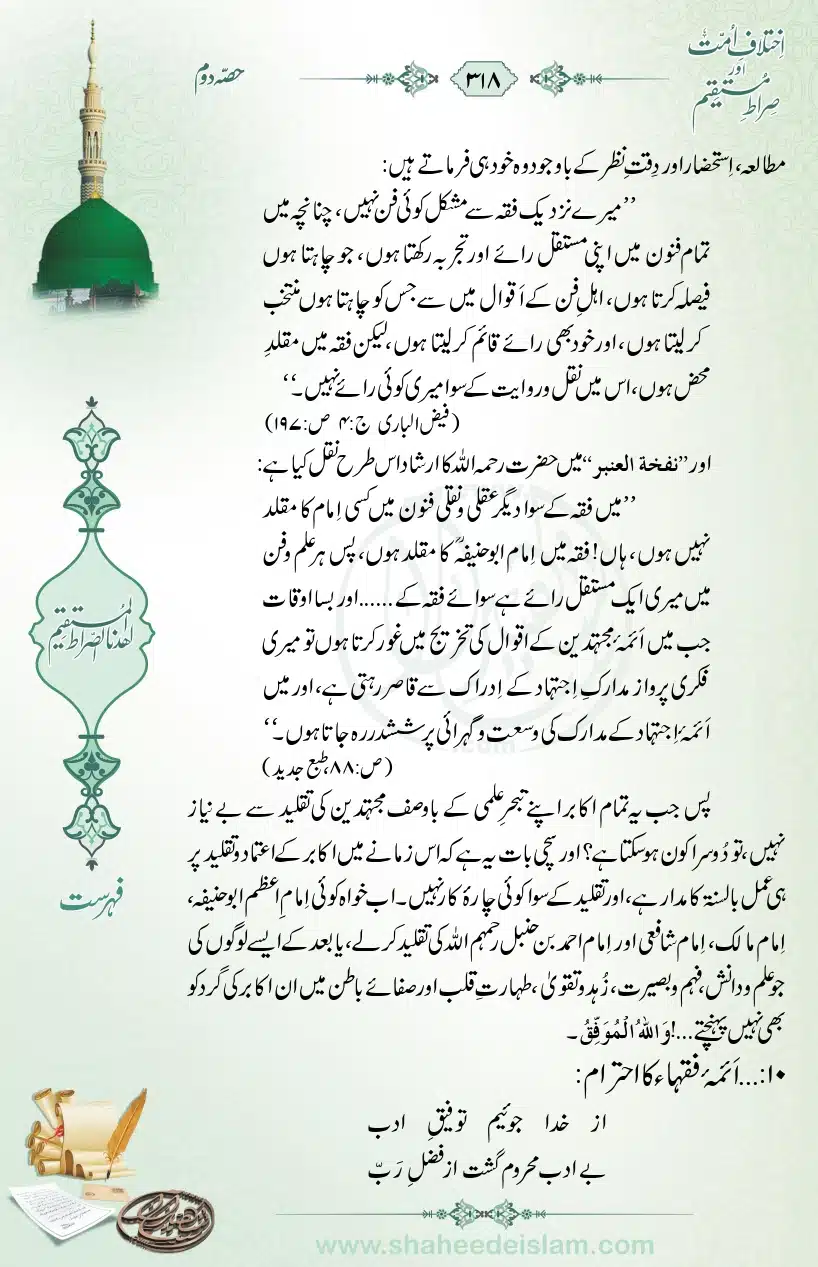 Ikhtilaaf-e-Ummat-our-Siraat-e-Mustaqeem_page-0318