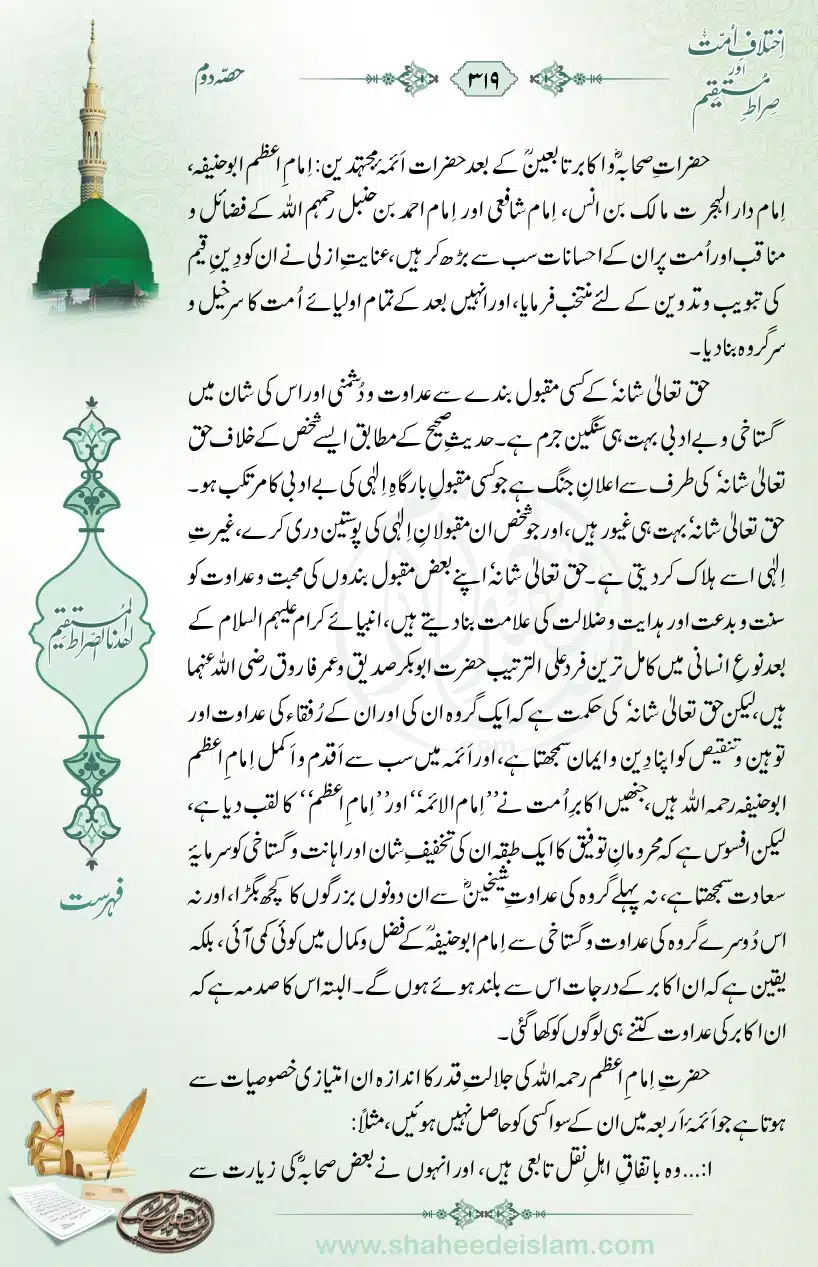 Ikhtilaaf-e-Ummat-our-Siraat-e-Mustaqeem_page-0319