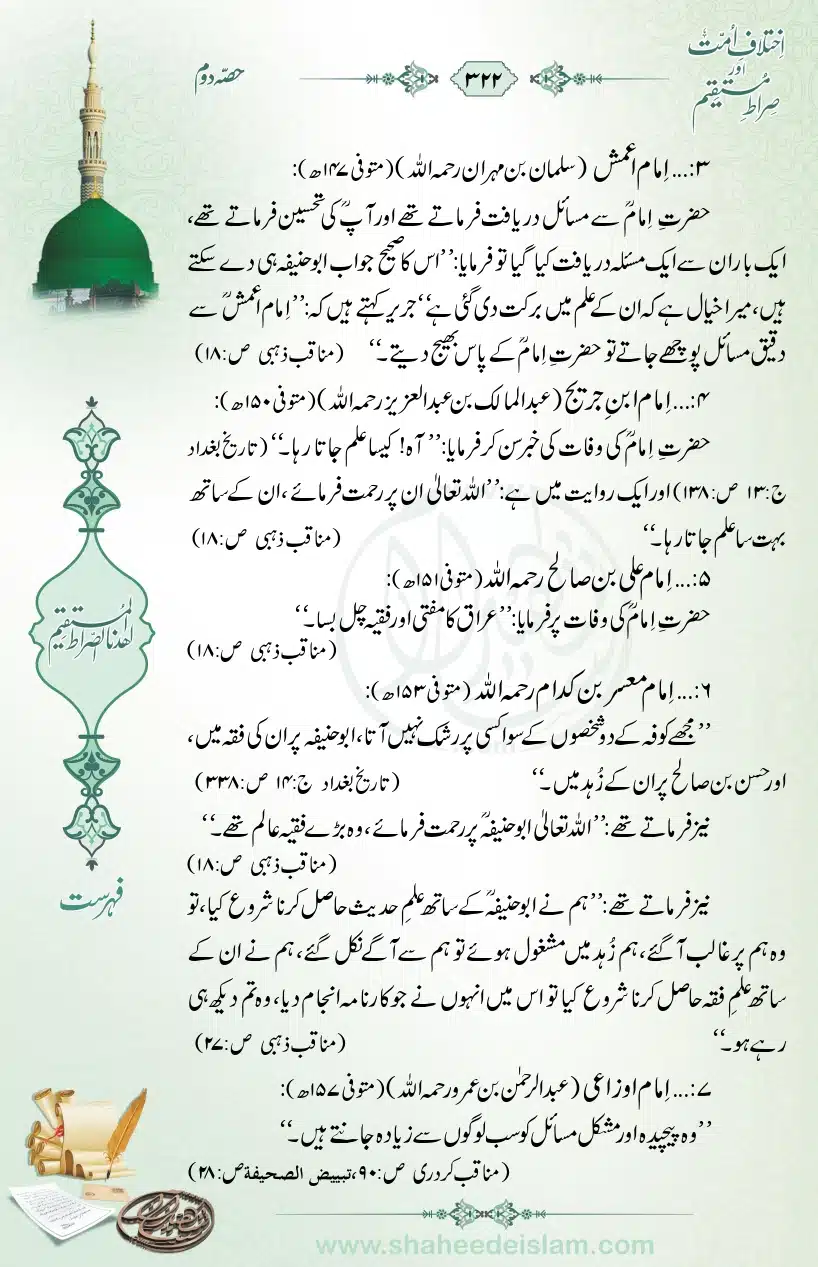 Ikhtilaaf-e-Ummat-our-Siraat-e-Mustaqeem_page-0322