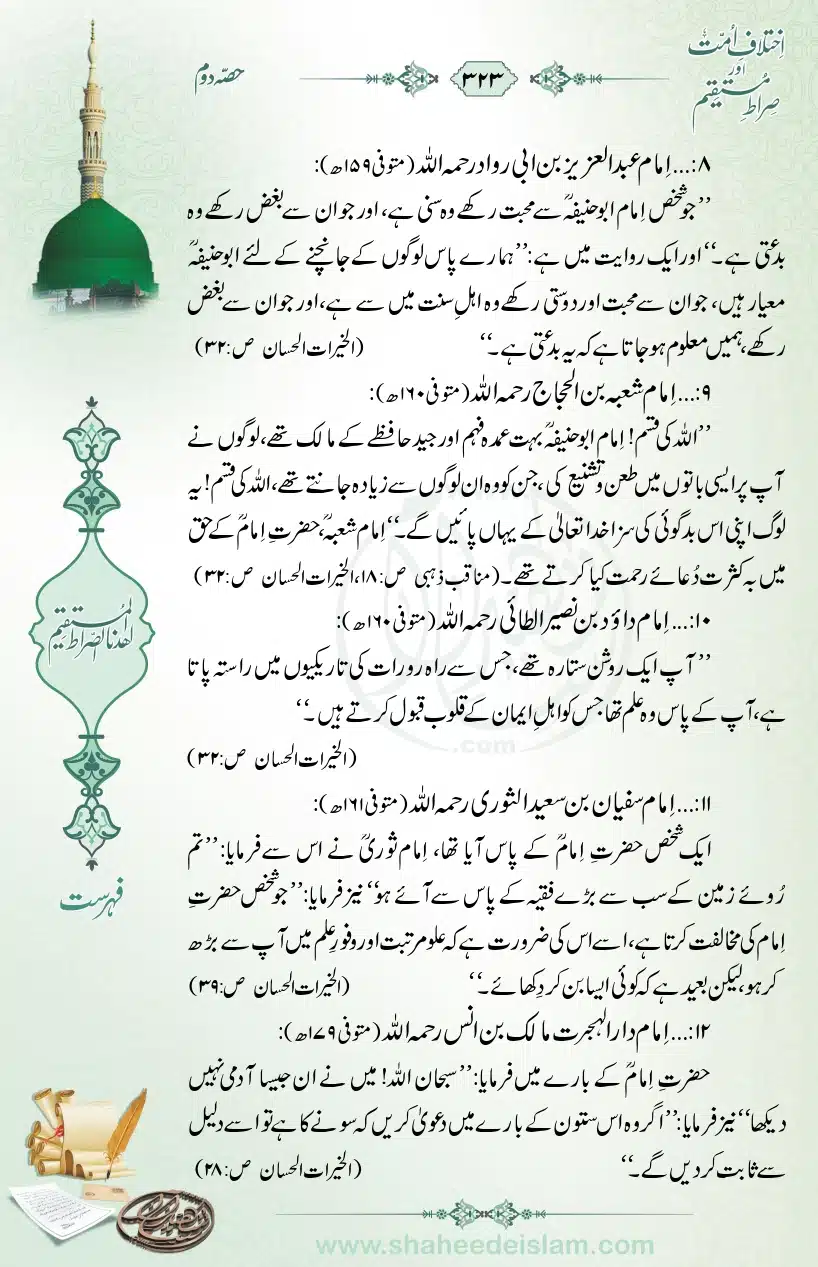 Ikhtilaaf-e-Ummat-our-Siraat-e-Mustaqeem_page-0323