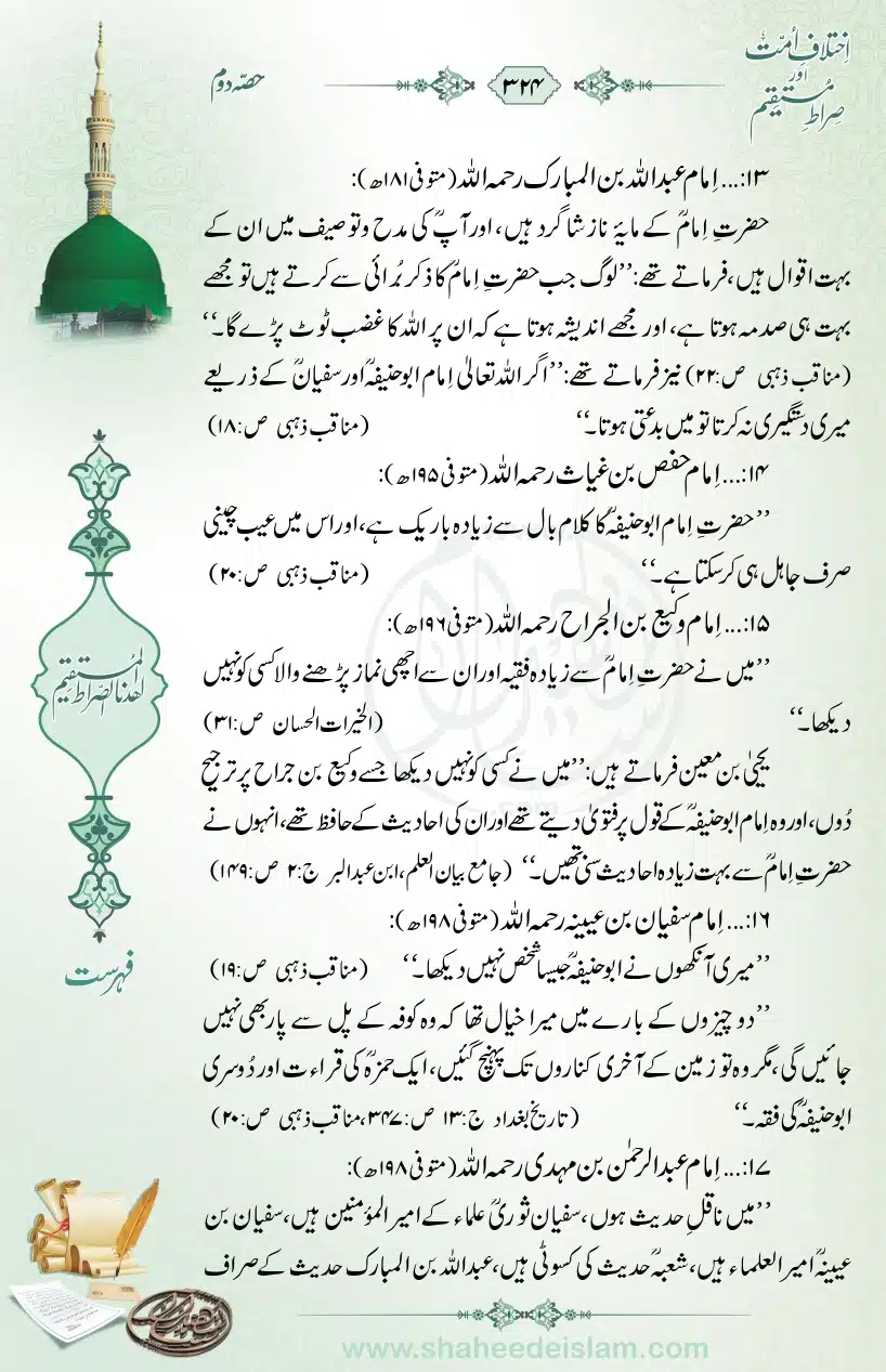 Ikhtilaaf-e-Ummat-our-Siraat-e-Mustaqeem_page-0324