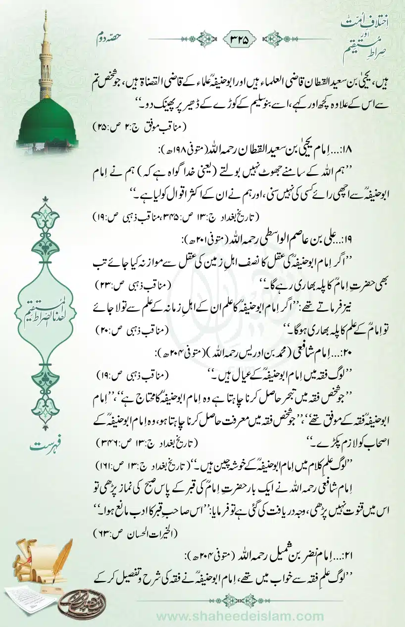 Ikhtilaaf-e-Ummat-our-Siraat-e-Mustaqeem_page-0325