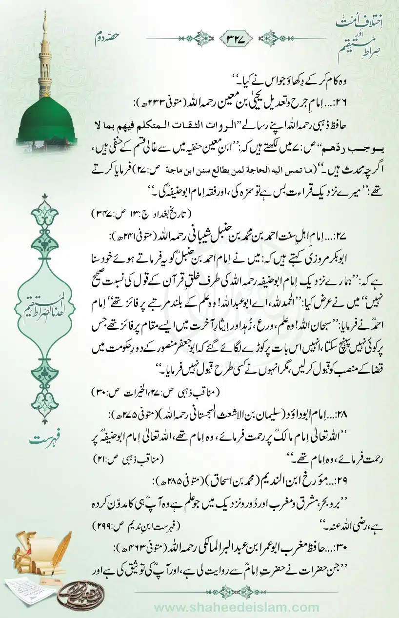 Ikhtilaaf-e-Ummat-our-Siraat-e-Mustaqeem_page-0327