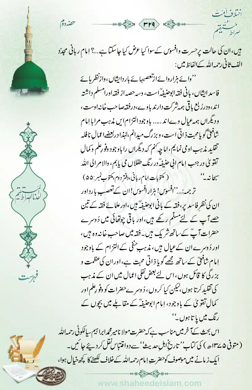 Ikhtilaaf-e-Ummat-our-Siraat-e-Mustaqeem_page-0329