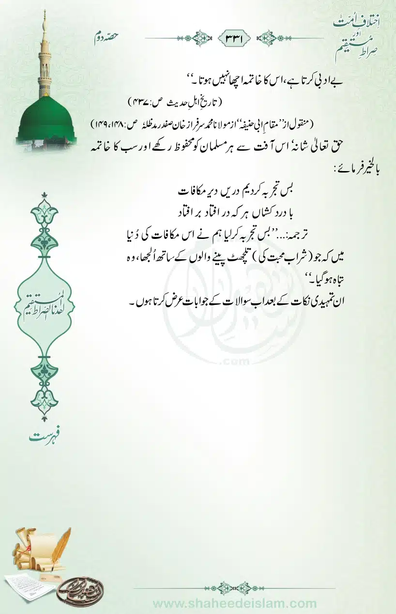 Ikhtilaaf-e-Ummat-our-Siraat-e-Mustaqeem_page-0331