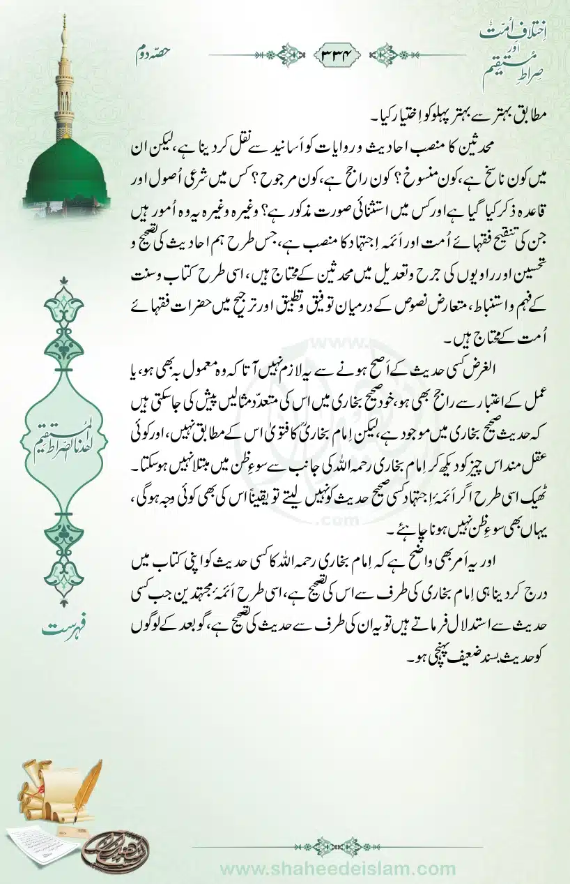 Ikhtilaaf-e-Ummat-our-Siraat-e-Mustaqeem_page-0334