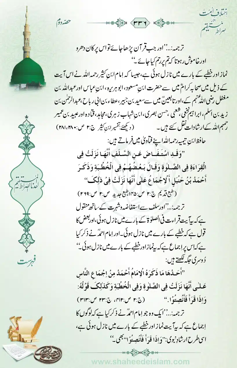 Ikhtilaaf-e-Ummat-our-Siraat-e-Mustaqeem_page-0336
