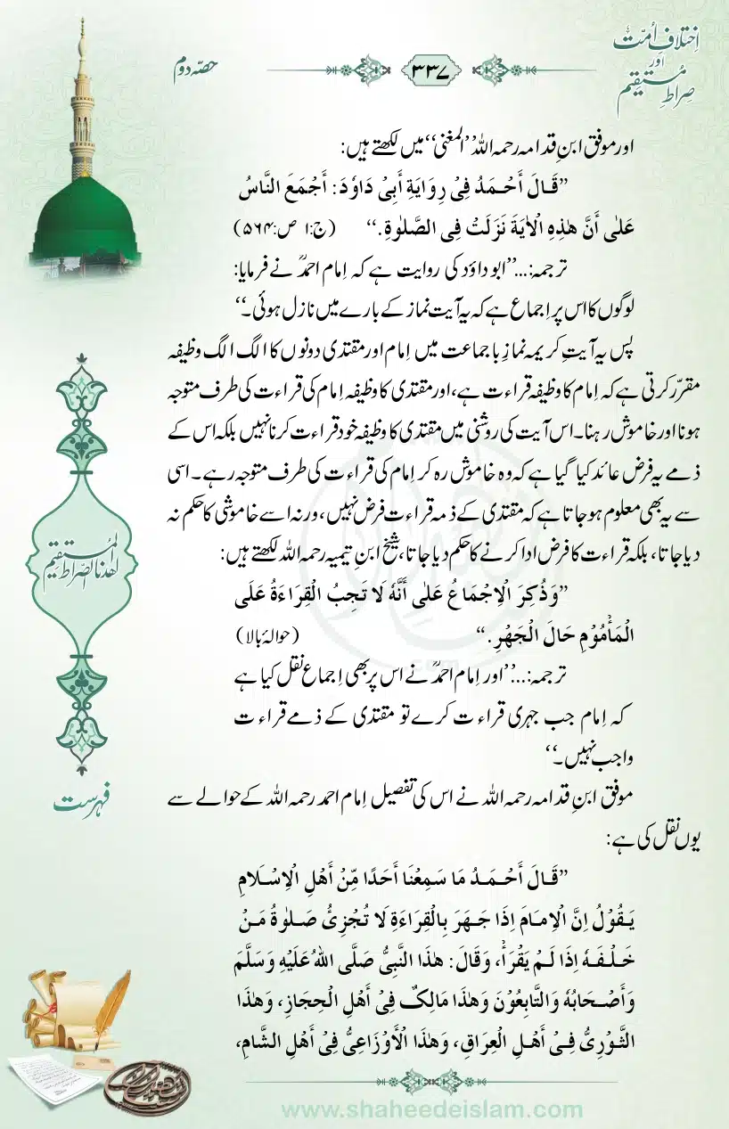 Ikhtilaaf-e-Ummat-our-Siraat-e-Mustaqeem_page-0337