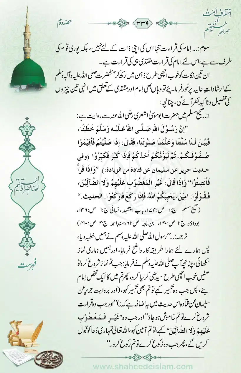 Ikhtilaaf-e-Ummat-our-Siraat-e-Mustaqeem_page-0339
