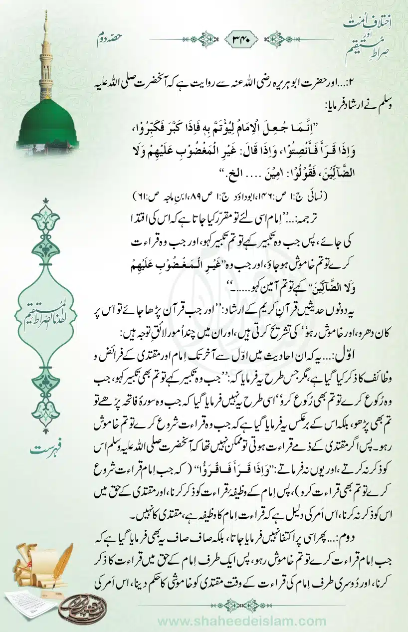 Ikhtilaaf-e-Ummat-our-Siraat-e-Mustaqeem_page-0340