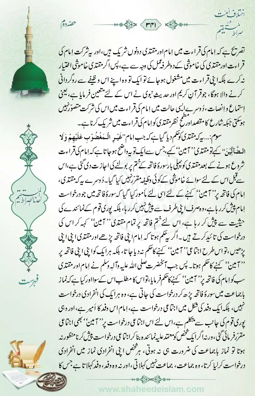 Ikhtilaaf-e-Ummat-our-Siraat-e-Mustaqeem_page-0341
