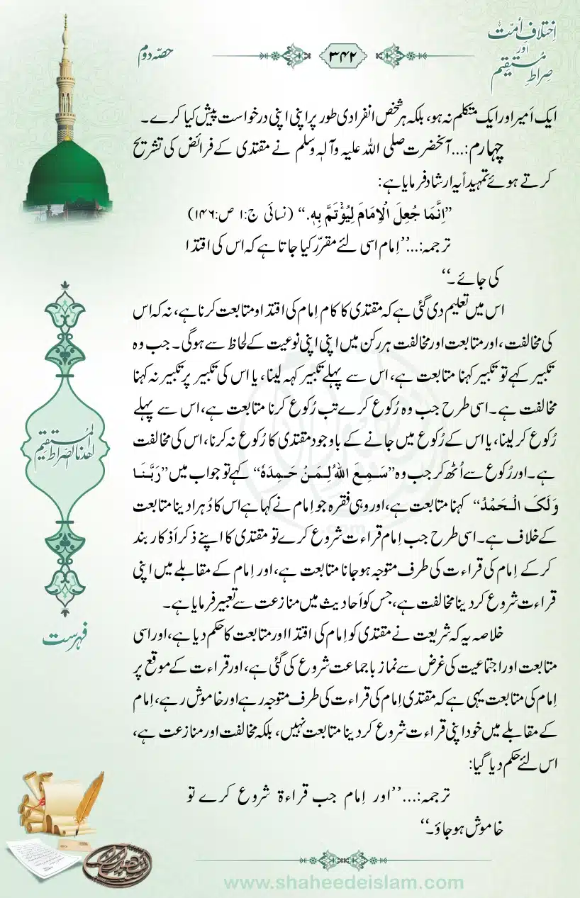 Ikhtilaaf-e-Ummat-our-Siraat-e-Mustaqeem_page-0342