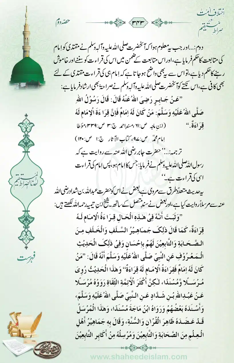 Ikhtilaaf-e-Ummat-our-Siraat-e-Mustaqeem_page-0343
