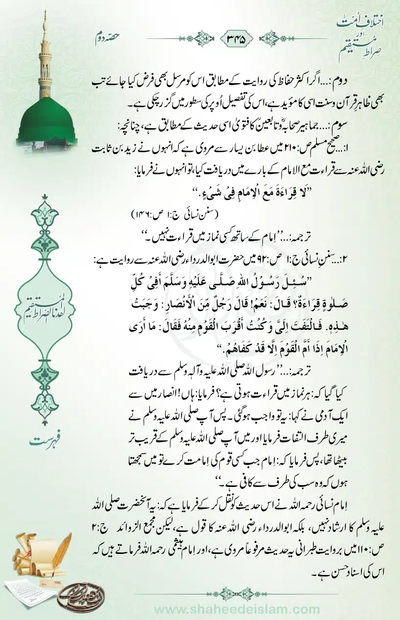 Ikhtilaaf-e-Ummat-our-Siraat-e-Mustaqeem_page-0345