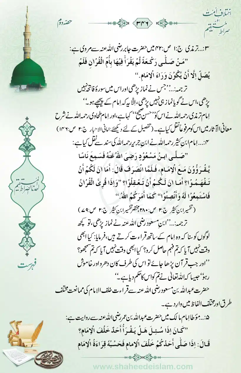 Ikhtilaaf-e-Ummat-our-Siraat-e-Mustaqeem_page-0346