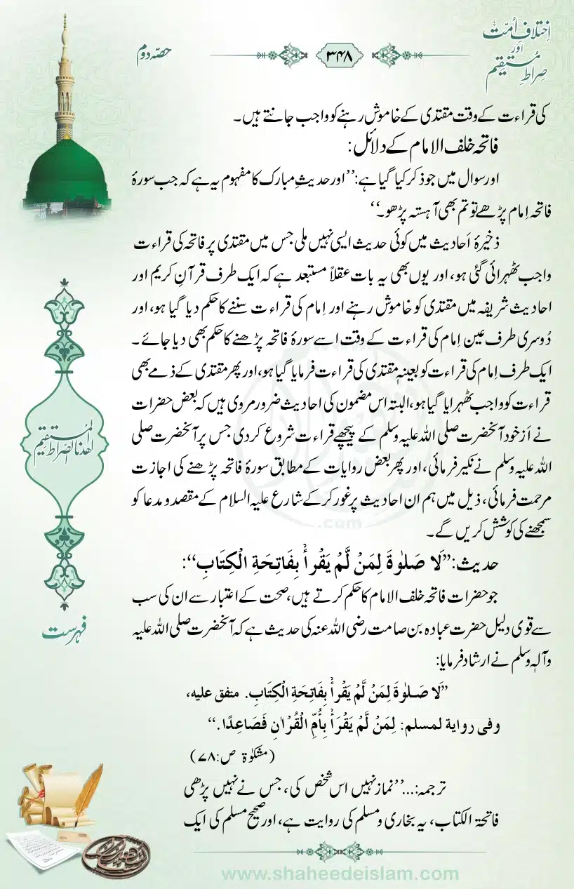 Ikhtilaaf-e-Ummat-our-Siraat-e-Mustaqeem_page-0348