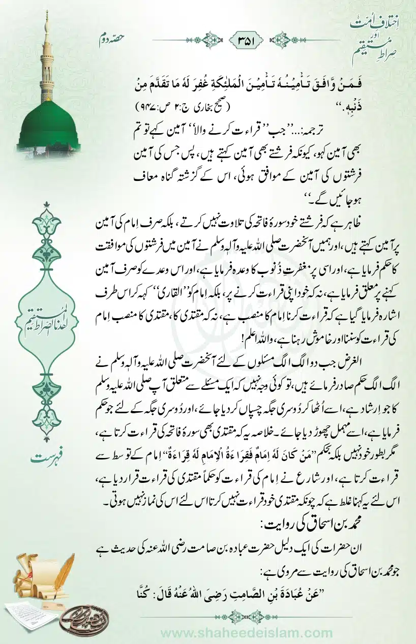 Ikhtilaaf-e-Ummat-our-Siraat-e-Mustaqeem_page-0351