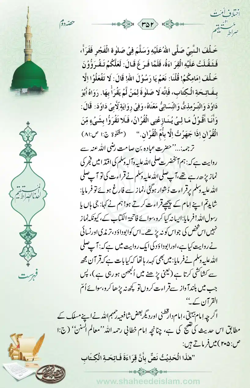 Ikhtilaaf-e-Ummat-our-Siraat-e-Mustaqeem_page-0352