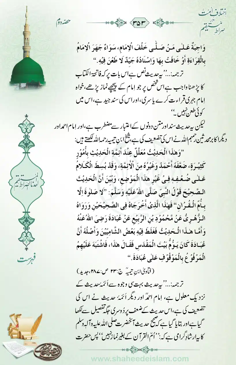 Ikhtilaaf-e-Ummat-our-Siraat-e-Mustaqeem_page-0353