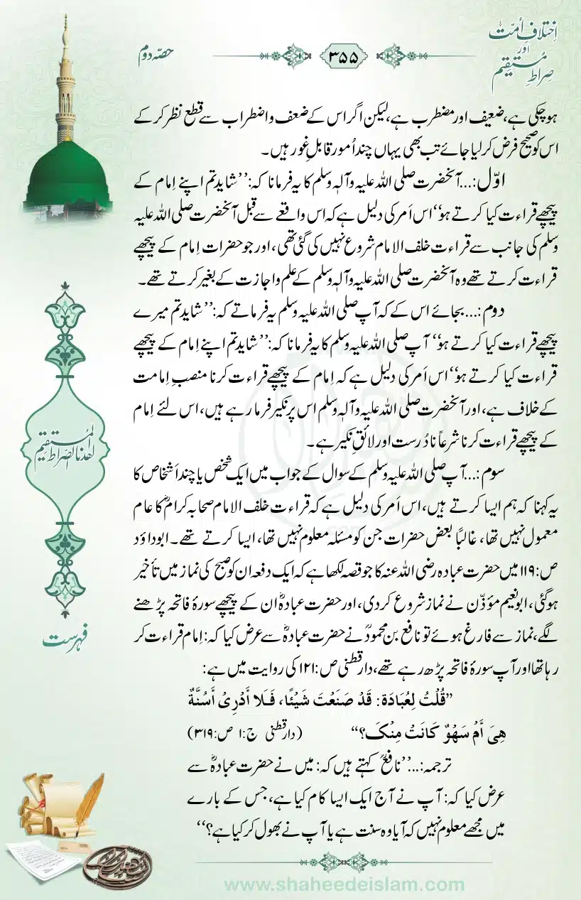 Ikhtilaaf-e-Ummat-our-Siraat-e-Mustaqeem_page-0355