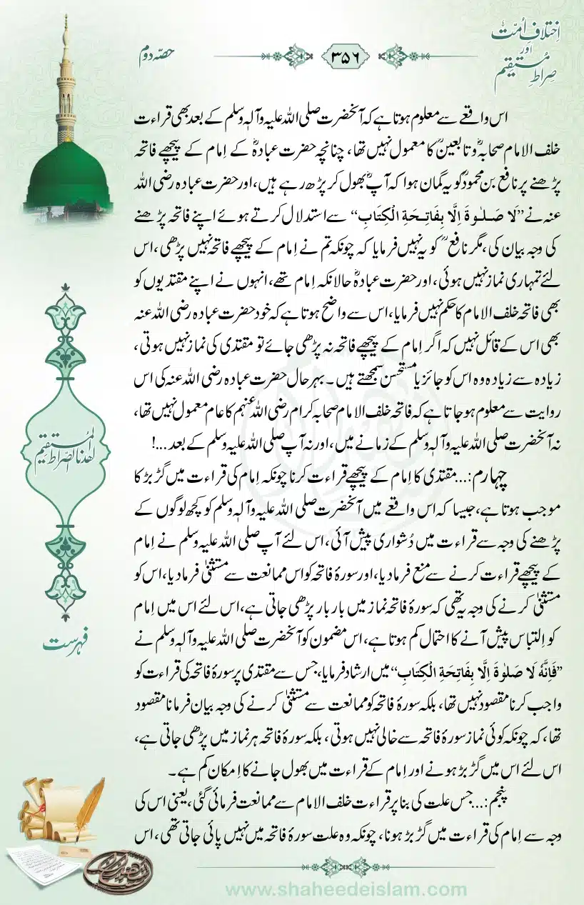 Ikhtilaaf-e-Ummat-our-Siraat-e-Mustaqeem_page-0356