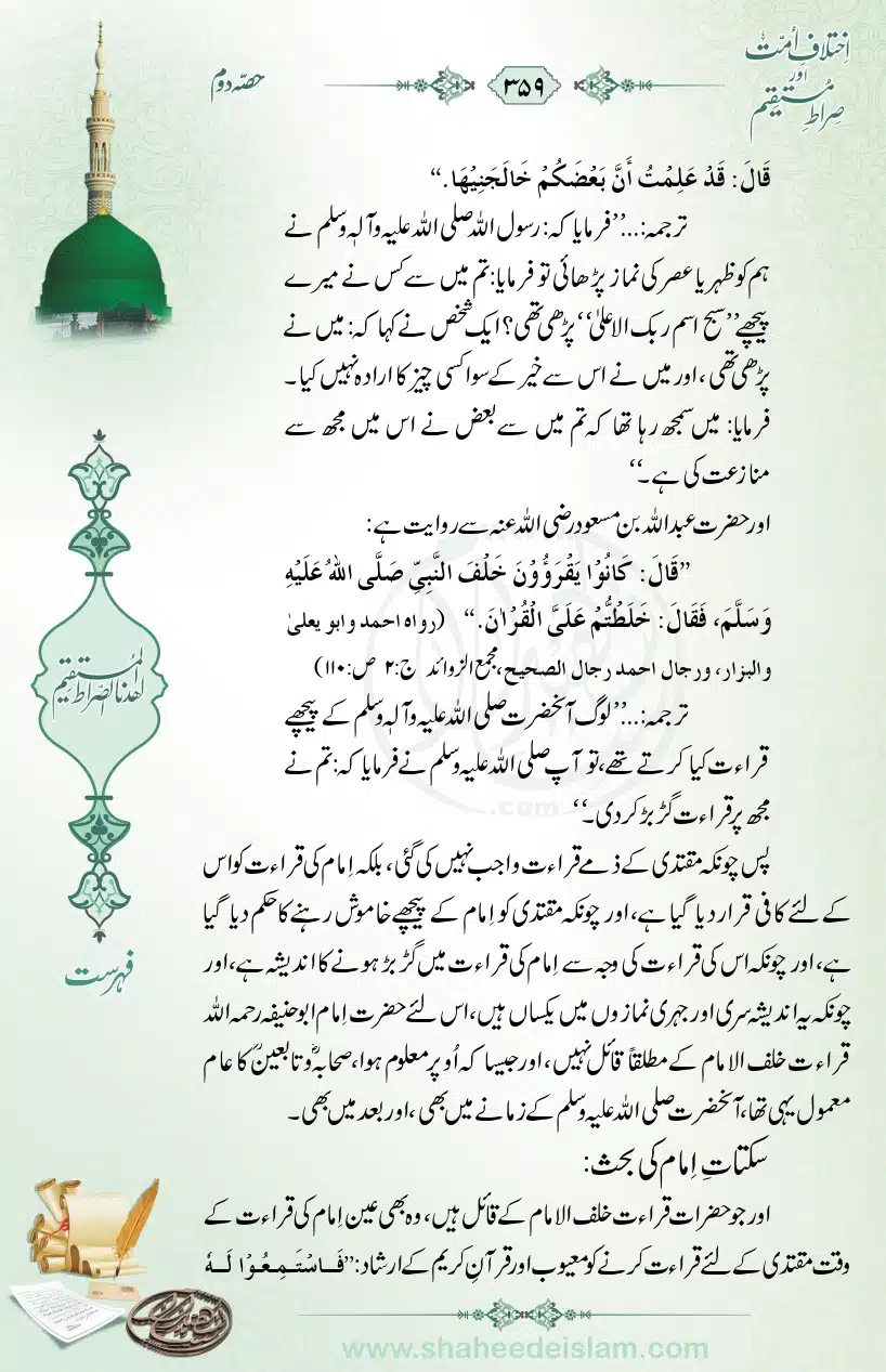 Ikhtilaaf-e-Ummat-our-Siraat-e-Mustaqeem_page-0359