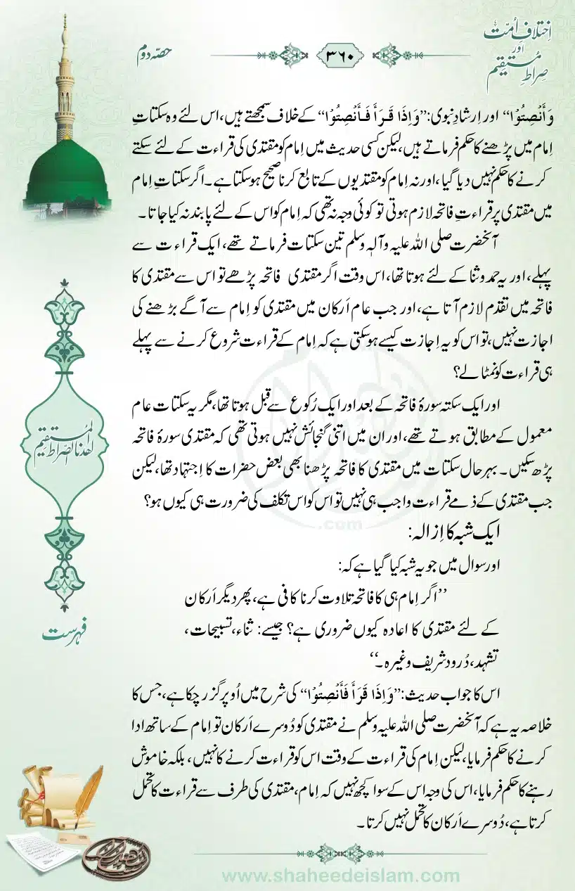 Ikhtilaaf-e-Ummat-our-Siraat-e-Mustaqeem_page-0360