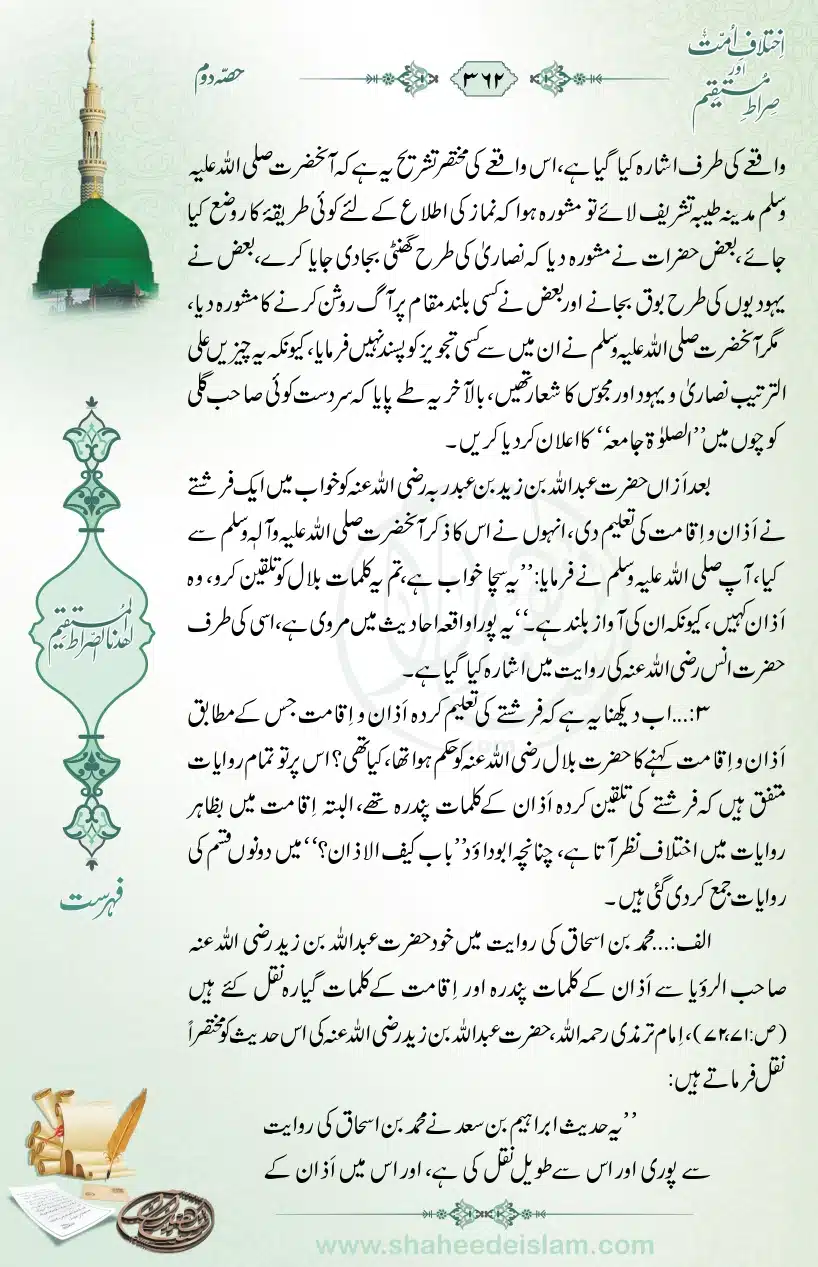 Ikhtilaaf-e-Ummat-our-Siraat-e-Mustaqeem_page-0362
