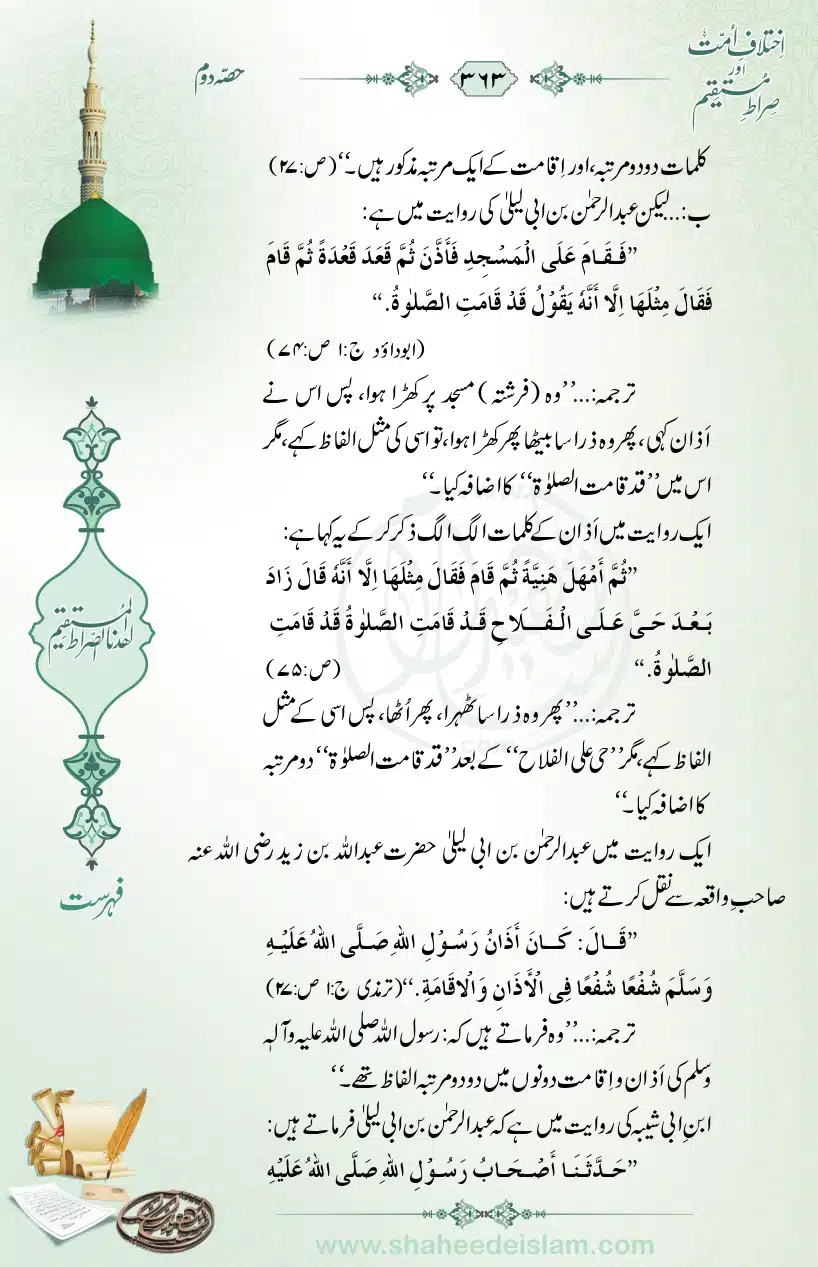 Ikhtilaaf-e-Ummat-our-Siraat-e-Mustaqeem_page-0363