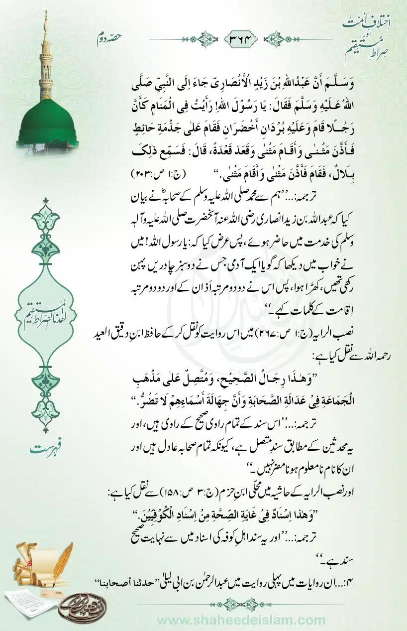 Ikhtilaaf-e-Ummat-our-Siraat-e-Mustaqeem_page-0364