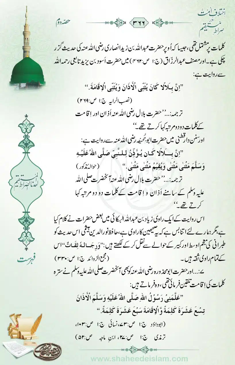 Ikhtilaaf-e-Ummat-our-Siraat-e-Mustaqeem_page-0366