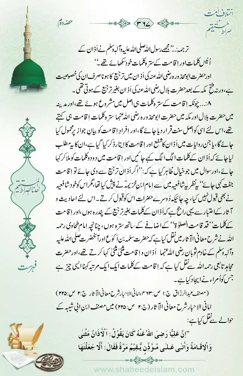 Ikhtilaaf-e-Ummat-our-Siraat-e-Mustaqeem_page-0367