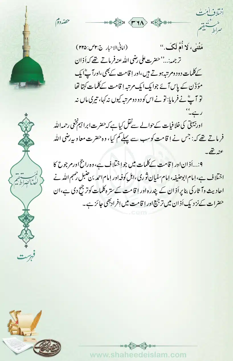 Ikhtilaaf-e-Ummat-our-Siraat-e-Mustaqeem_page-0368