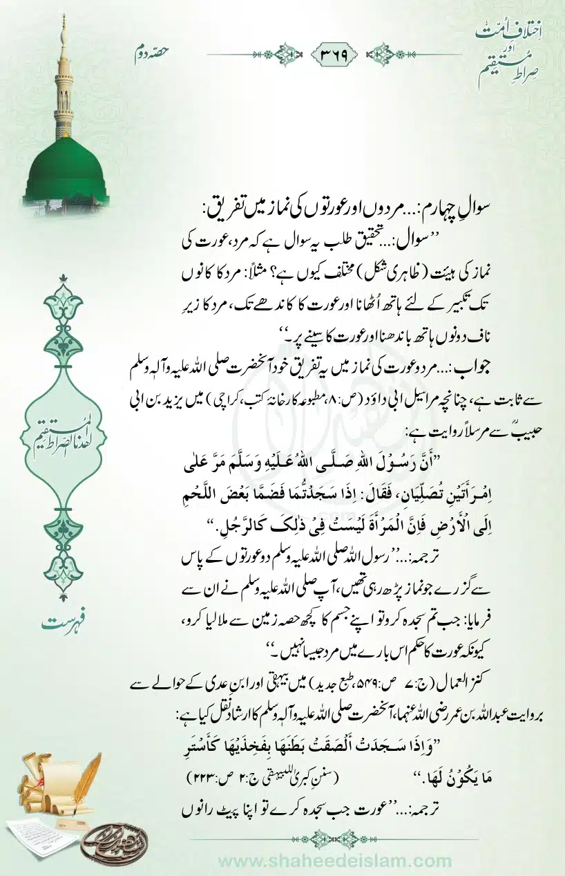Ikhtilaaf-e-Ummat-our-Siraat-e-Mustaqeem_page-0369