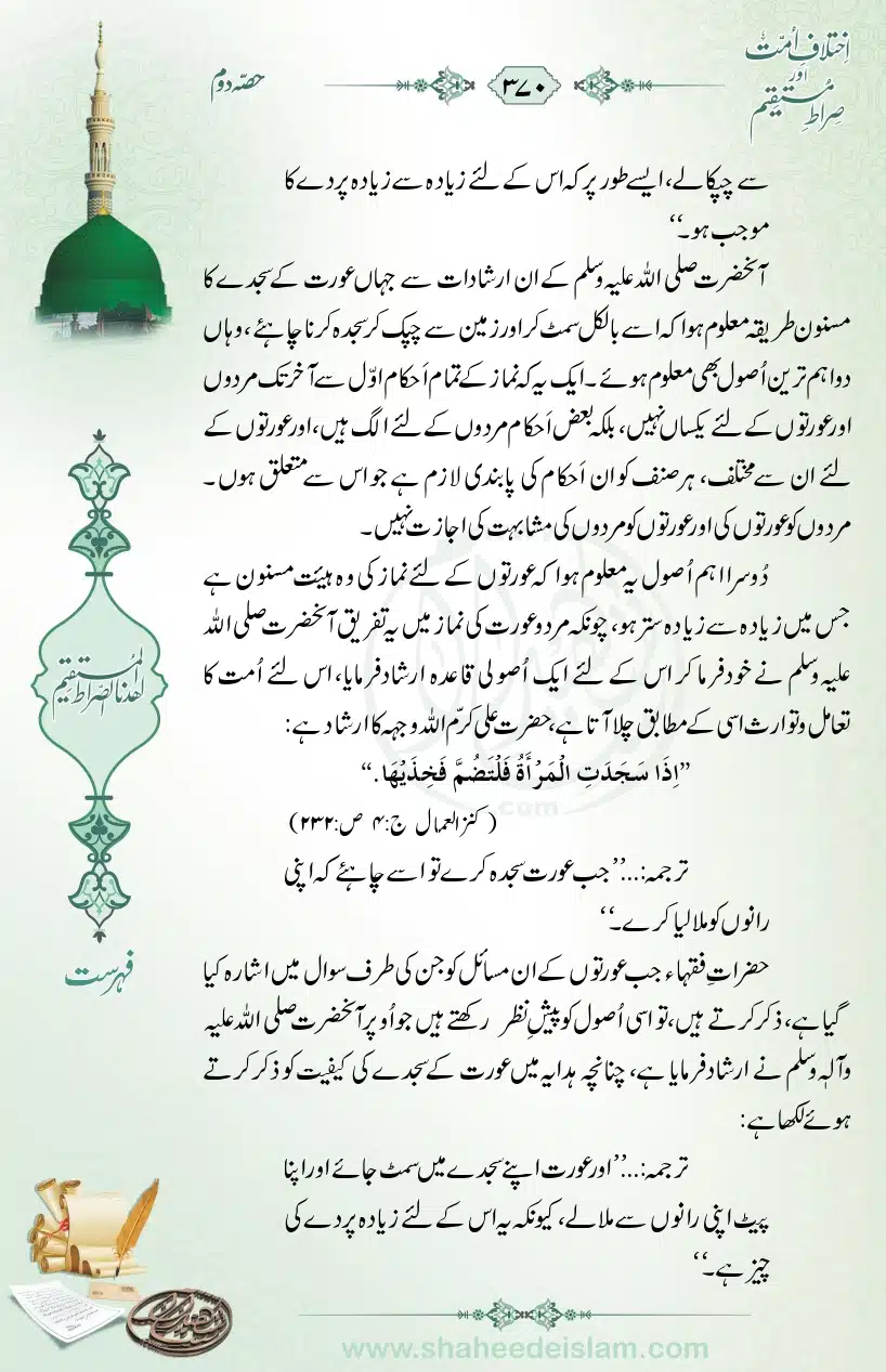 Ikhtilaaf-e-Ummat-our-Siraat-e-Mustaqeem_page-0370