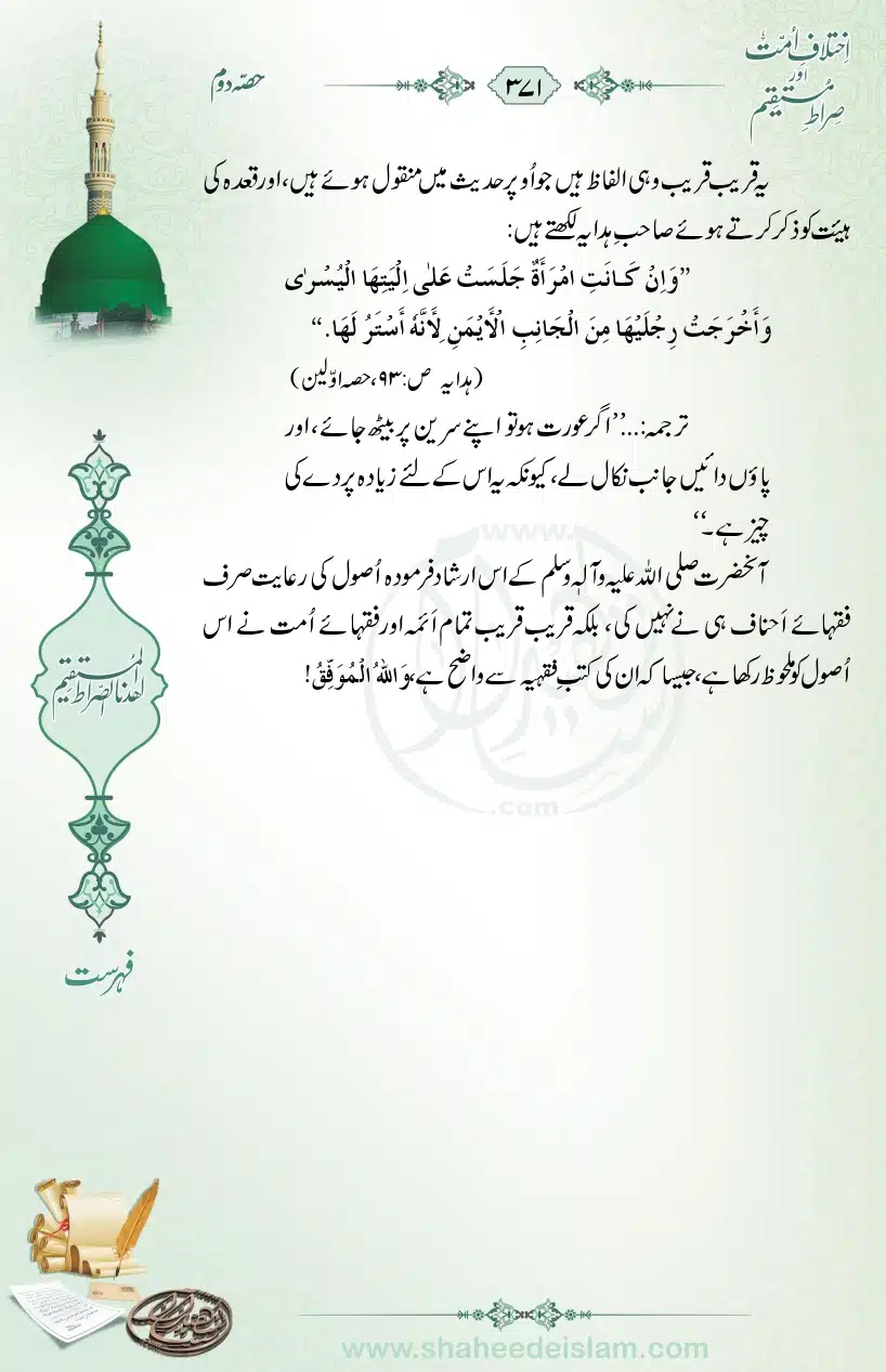 Ikhtilaaf-e-Ummat-our-Siraat-e-Mustaqeem_page-0371