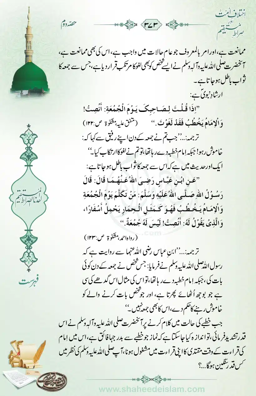 Ikhtilaaf-e-Ummat-our-Siraat-e-Mustaqeem_page-0373