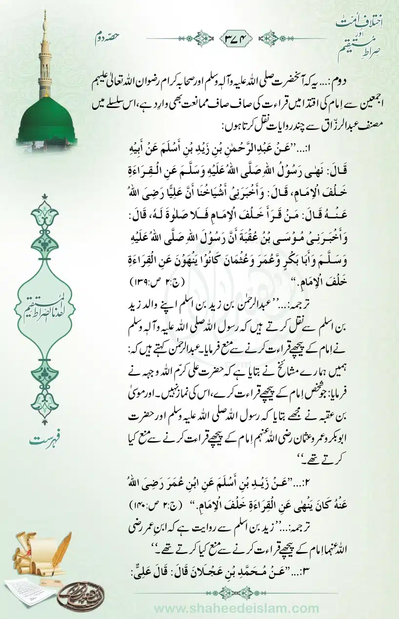 Ikhtilaaf-e-Ummat-our-Siraat-e-Mustaqeem_page-0374