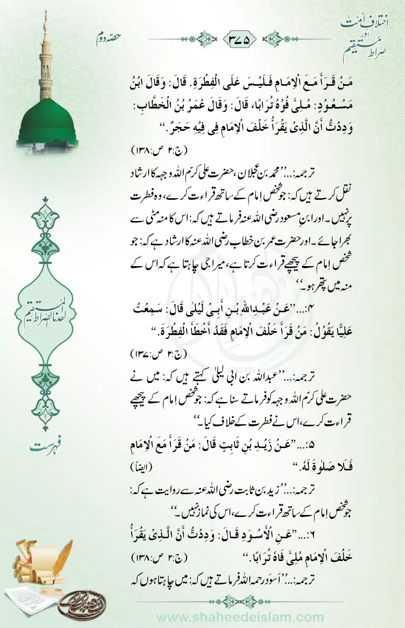 Ikhtilaaf-e-Ummat-our-Siraat-e-Mustaqeem_page-0375