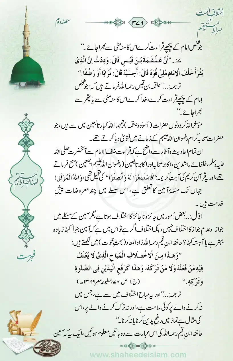 Ikhtilaaf-e-Ummat-our-Siraat-e-Mustaqeem_page-0376