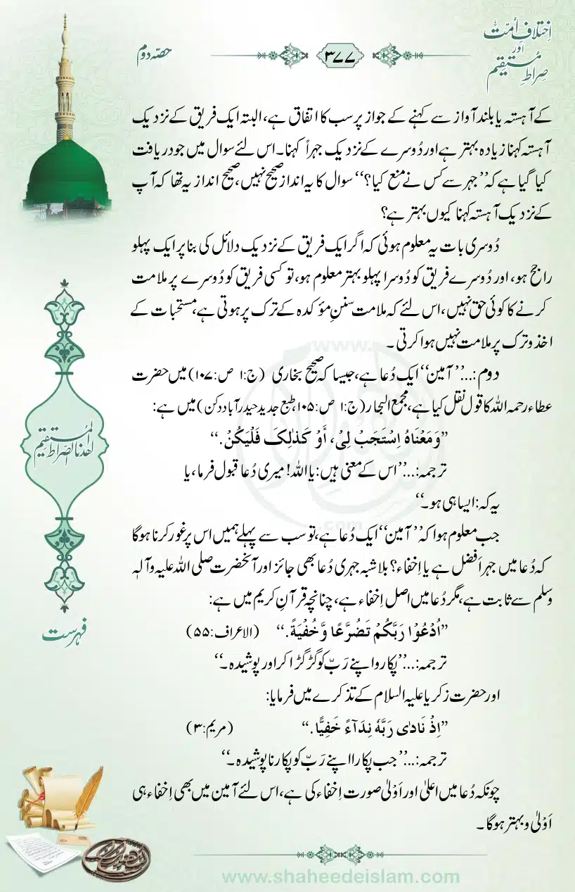 Ikhtilaaf-e-Ummat-our-Siraat-e-Mustaqeem_page-0377