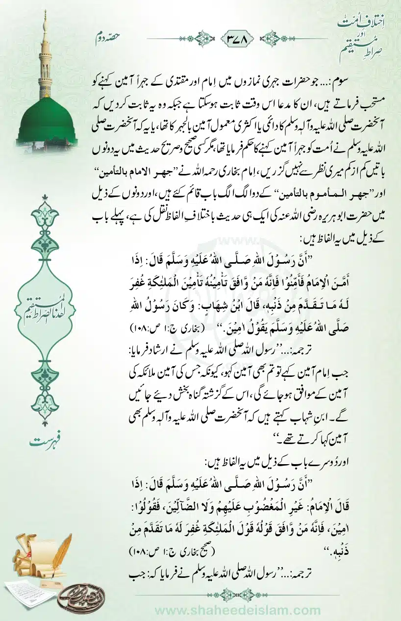 Ikhtilaaf-e-Ummat-our-Siraat-e-Mustaqeem_page-0378