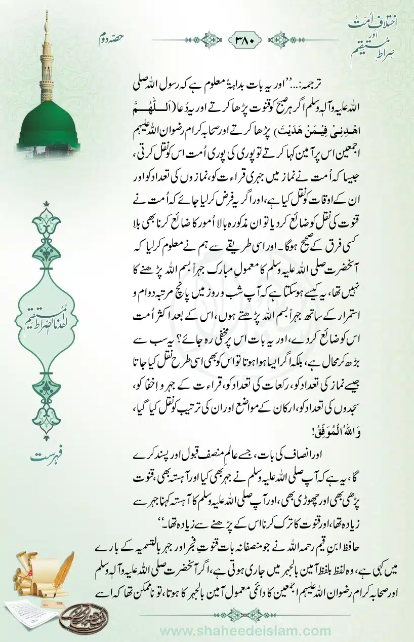 Ikhtilaaf-e-Ummat-our-Siraat-e-Mustaqeem_page-0380