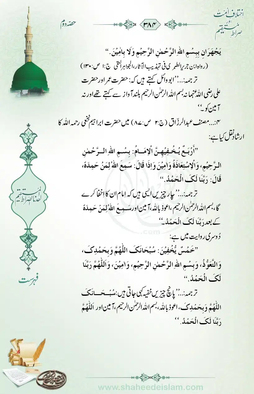 Ikhtilaaf-e-Ummat-our-Siraat-e-Mustaqeem_page-0384