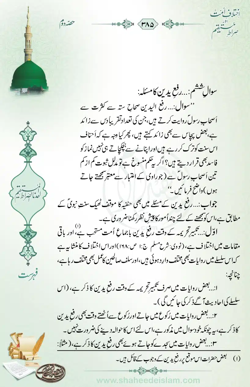 Ikhtilaaf-e-Ummat-our-Siraat-e-Mustaqeem_page-0385
