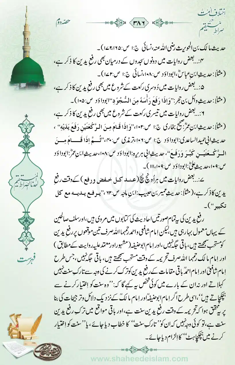 Ikhtilaaf-e-Ummat-our-Siraat-e-Mustaqeem_page-0386