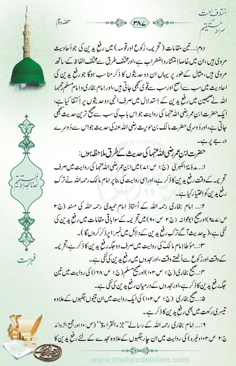 Ikhtilaaf-e-Ummat-our-Siraat-e-Mustaqeem_page-0387