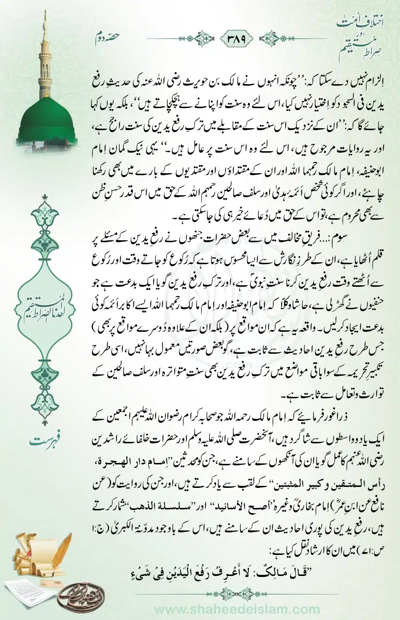 Ikhtilaaf-e-Ummat-our-Siraat-e-Mustaqeem_page-0389