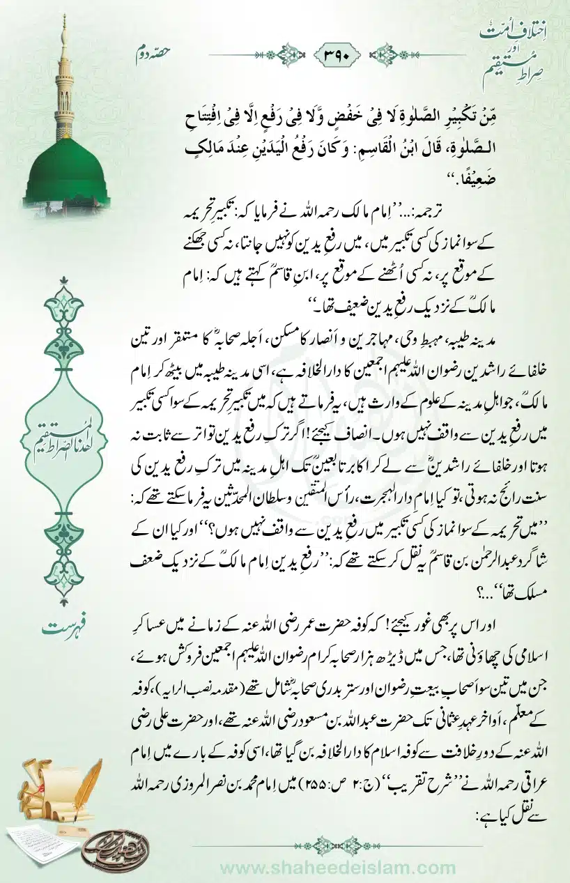 Ikhtilaaf-e-Ummat-our-Siraat-e-Mustaqeem_page-0390